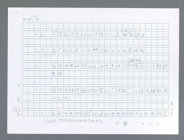 主要名稱：美國國務院臺灣檔案（一）（1945~1949）圖檔，第462張，共1030張