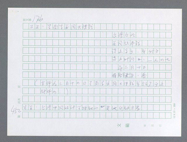 主要名稱：美國國務院臺灣檔案（一）（1945~1949）圖檔，第464張，共1030張