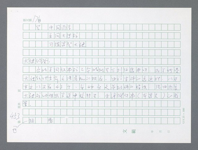 主要名稱：美國國務院臺灣檔案（一）（1945~1949）圖檔，第465張，共1030張