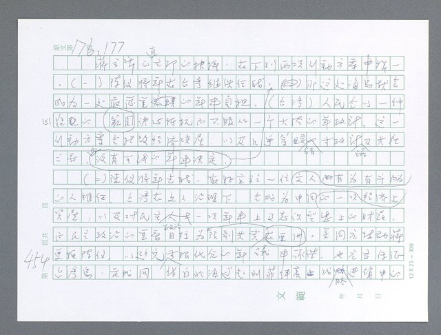 主要名稱：美國國務院臺灣檔案（一）（1945~1949）圖檔，第466張，共1030張