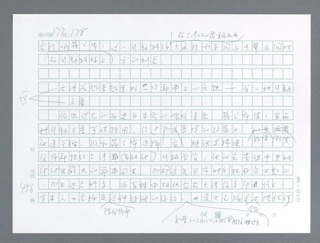 主要名稱：美國國務院臺灣檔案（一）（1945~1949）圖檔，第468張，共1030張