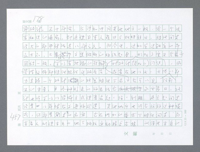 主要名稱：美國國務院臺灣檔案（一）（1945~1949）圖檔，第469張，共1030張