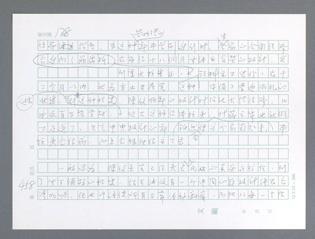 主要名稱：美國國務院臺灣檔案（一）（1945~1949）圖檔，第470張，共1030張