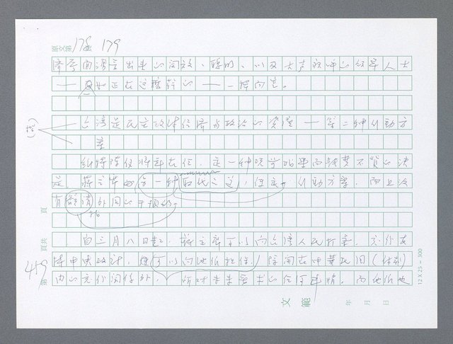 主要名稱：美國國務院臺灣檔案（一）（1945~1949）圖檔，第471張，共1030張