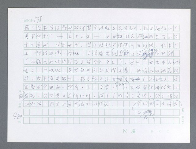 主要名稱：美國國務院臺灣檔案（一）（1945~1949）圖檔，第472張，共1030張