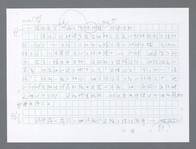 主要名稱：美國國務院臺灣檔案（一）（1945~1949）圖檔，第473張，共1030張