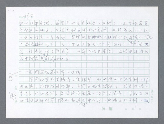 主要名稱：美國國務院臺灣檔案（一）（1945~1949）圖檔，第475張，共1030張