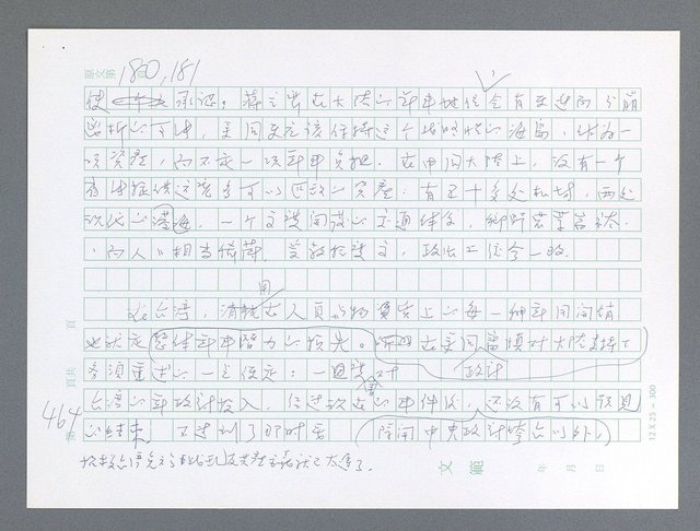 主要名稱：美國國務院臺灣檔案（一）（1945~1949）圖檔，第476張，共1030張