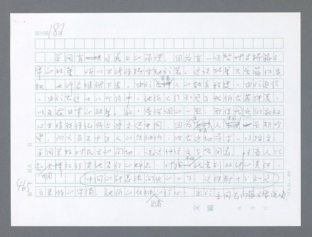 主要名稱：美國國務院臺灣檔案（一）（1945~1949）圖檔，第477張，共1030張