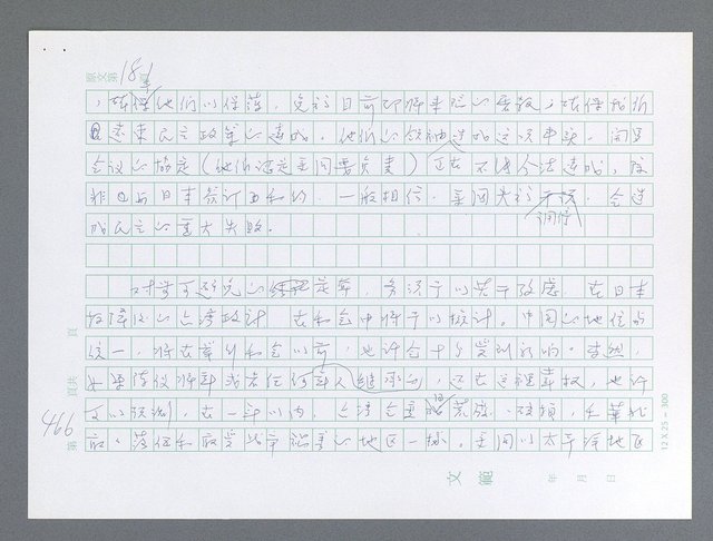 主要名稱：美國國務院臺灣檔案（一）（1945~1949）圖檔，第478張，共1030張