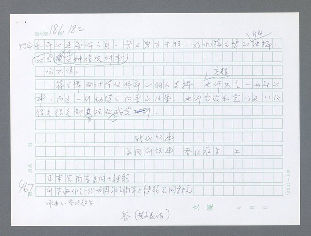 主要名稱：美國國務院臺灣檔案（一）（1945~1949）圖檔，第479張，共1030張