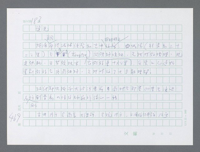 主要名稱：美國國務院臺灣檔案（一）（1945~1949）圖檔，第481張，共1030張