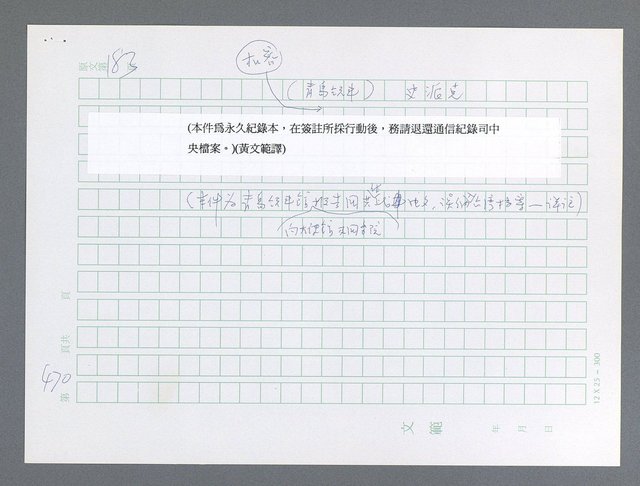主要名稱：美國國務院臺灣檔案（一）（1945~1949）圖檔，第482張，共1030張