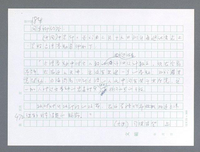 主要名稱：美國國務院臺灣檔案（一）（1945~1949）圖檔，第484張，共1030張