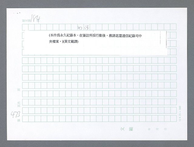 主要名稱：美國國務院臺灣檔案（一）（1945~1949）圖檔，第485張，共1030張