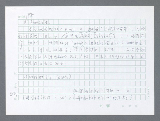 主要名稱：美國國務院臺灣檔案（一）（1945~1949）圖檔，第487張，共1030張