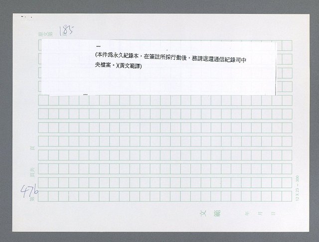 主要名稱：美國國務院臺灣檔案（一）（1945~1949）圖檔，第488張，共1030張