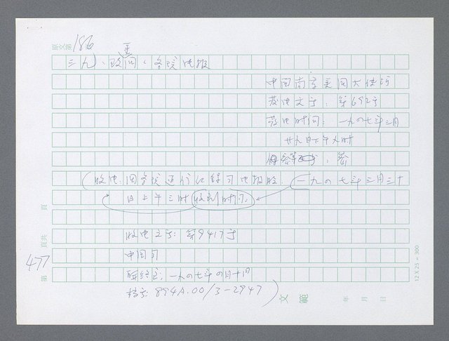 主要名稱：美國國務院臺灣檔案（一）（1945~1949）圖檔，第489張，共1030張