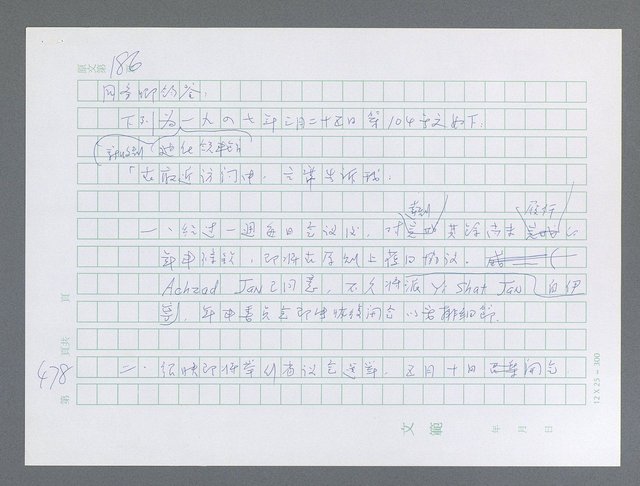 主要名稱：美國國務院臺灣檔案（一）（1945~1949）圖檔，第490張，共1030張