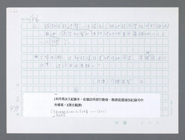 主要名稱：美國國務院臺灣檔案（一）（1945~1949）圖檔，第491張，共1030張