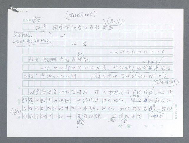 主要名稱：美國國務院臺灣檔案（一）（1945~1949）圖檔，第492張，共1030張