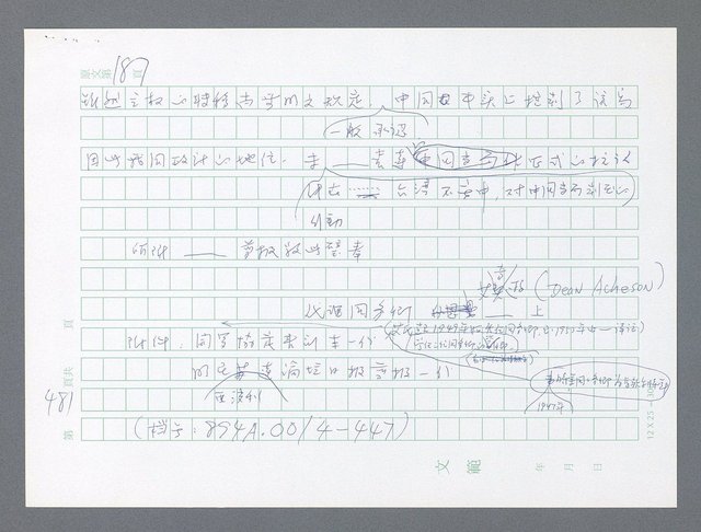 主要名稱：美國國務院臺灣檔案（一）（1945~1949）圖檔，第493張，共1030張