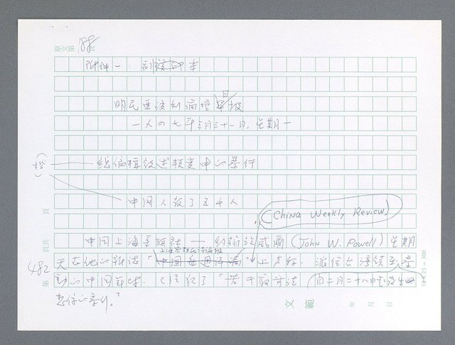 主要名稱：美國國務院臺灣檔案（一）（1945~1949）圖檔，第494張，共1030張