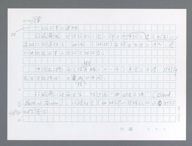 主要名稱：美國國務院臺灣檔案（一）（1945~1949）圖檔，第496張，共1030張