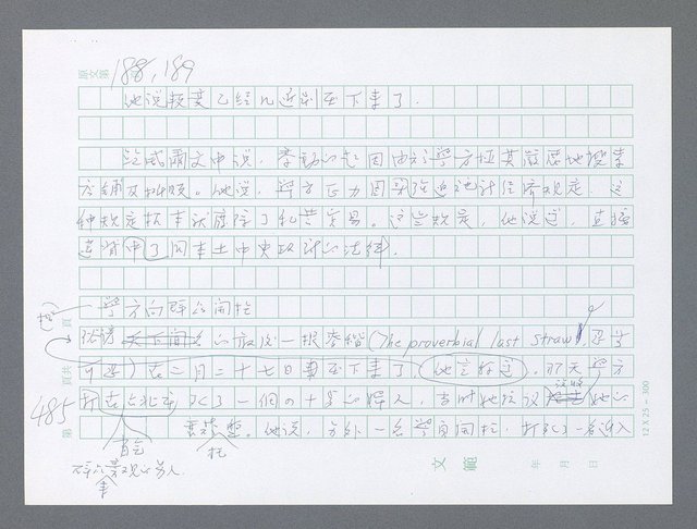 主要名稱：美國國務院臺灣檔案（一）（1945~1949）圖檔，第497張，共1030張