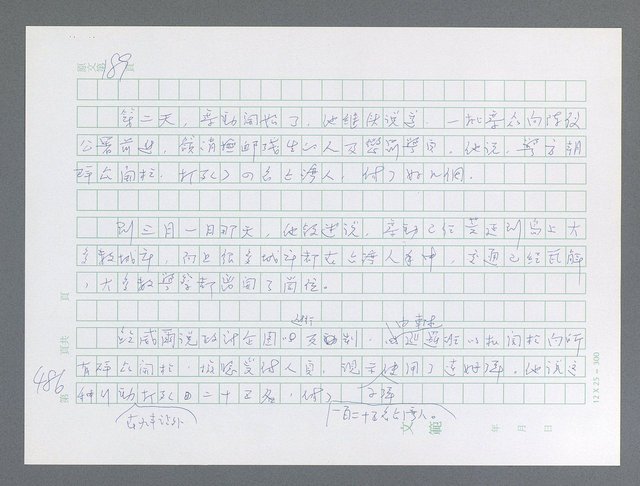 主要名稱：美國國務院臺灣檔案（一）（1945~1949）圖檔，第498張，共1030張