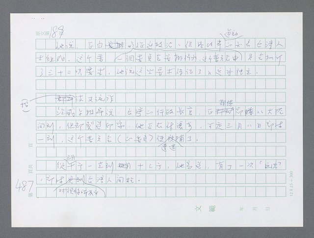 主要名稱：美國國務院臺灣檔案（一）（1945~1949）圖檔，第499張，共1030張