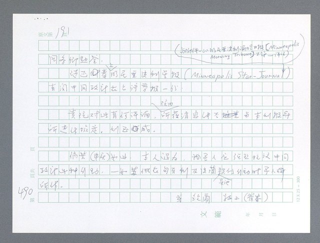 主要名稱：美國國務院臺灣檔案（一）（1945~1949）圖檔，第502張，共1030張