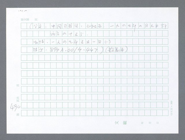 主要名稱：美國國務院臺灣檔案（一）（1945~1949）圖檔，第503張，共1030張