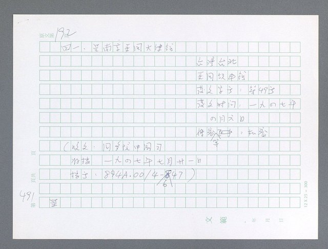 主要名稱：美國國務院臺灣檔案（一）（1945~1949）圖檔，第504張，共1030張