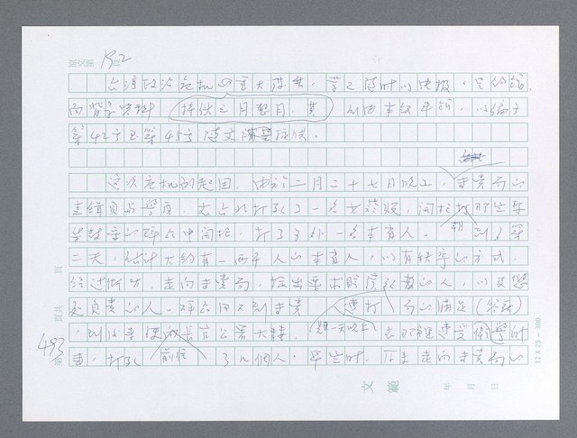 主要名稱：美國國務院臺灣檔案（一）（1945~1949）圖檔，第506張，共1030張