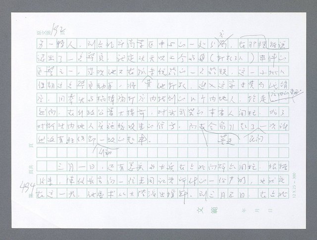 主要名稱：美國國務院臺灣檔案（一）（1945~1949）圖檔，第507張，共1030張