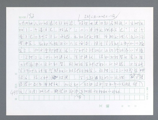 主要名稱：美國國務院臺灣檔案（一）（1945~1949）圖檔，第508張，共1030張