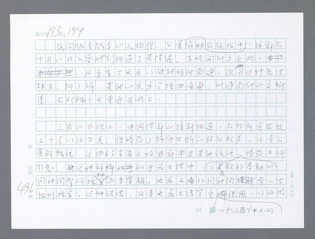 主要名稱：美國國務院臺灣檔案（一）（1945~1949）圖檔，第509張，共1030張