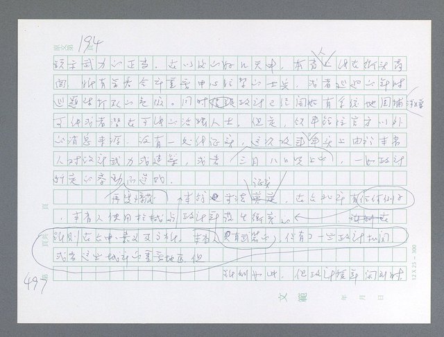 主要名稱：美國國務院臺灣檔案（一）（1945~1949）圖檔，第510張，共1030張