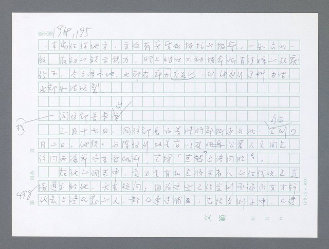 主要名稱：美國國務院臺灣檔案（一）（1945~1949）圖檔，第511張，共1030張