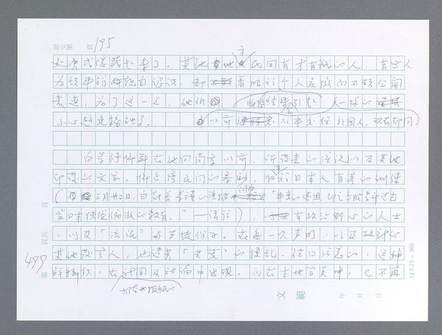 主要名稱：美國國務院臺灣檔案（一）（1945~1949）圖檔，第512張，共1030張