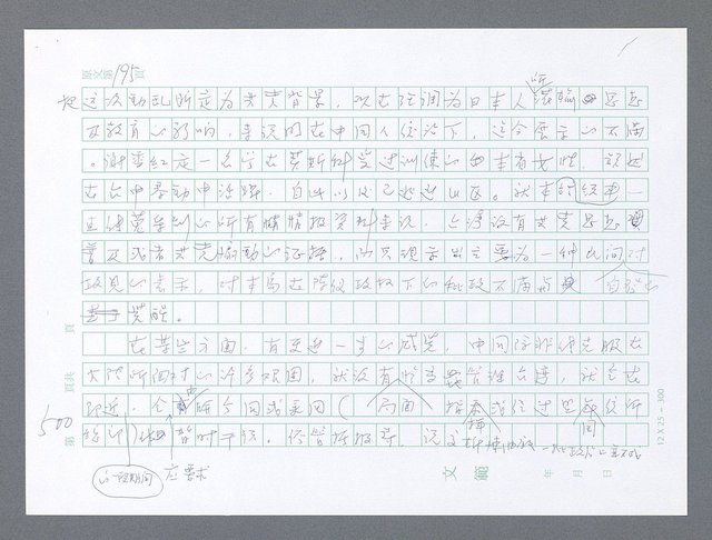 主要名稱：美國國務院臺灣檔案（一）（1945~1949）圖檔，第513張，共1030張