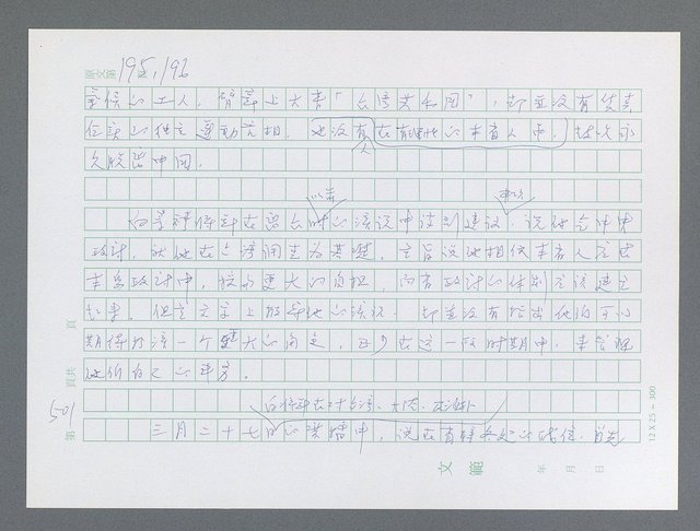 主要名稱：美國國務院臺灣檔案（一）（1945~1949）圖檔，第514張，共1030張