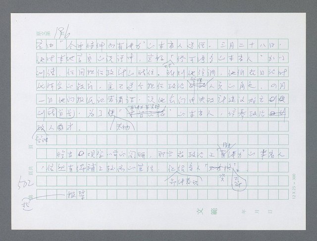 主要名稱：美國國務院臺灣檔案（一）（1945~1949）圖檔，第515張，共1030張