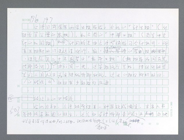 主要名稱：美國國務院臺灣檔案（一）（1945~1949）圖檔，第516張，共1030張