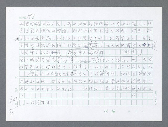 主要名稱：美國國務院臺灣檔案（一）（1945~1949）圖檔，第517張，共1030張