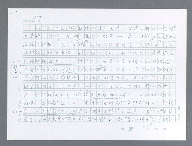 主要名稱：美國國務院臺灣檔案（一）（1945~1949）圖檔，第518張，共1030張