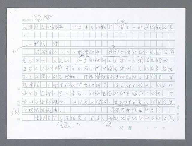 主要名稱：美國國務院臺灣檔案（一）（1945~1949）圖檔，第519張，共1030張