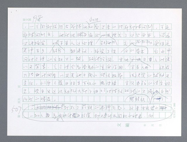 主要名稱：美國國務院臺灣檔案（一）（1945~1949）圖檔，第520張，共1030張