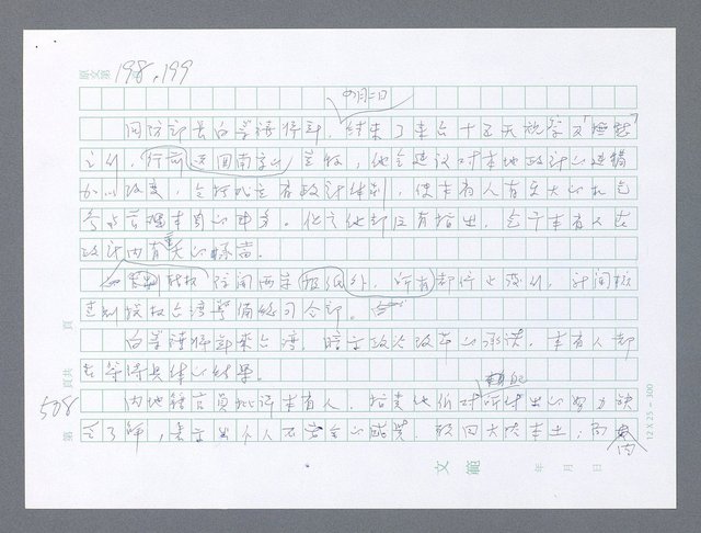 主要名稱：美國國務院臺灣檔案（一）（1945~1949）圖檔，第521張，共1030張